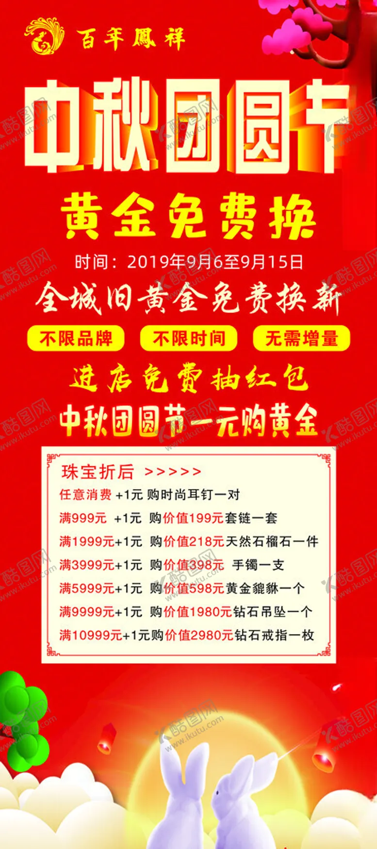编号：48018501291022335175【酷图网】源文件下载-中秋节活动