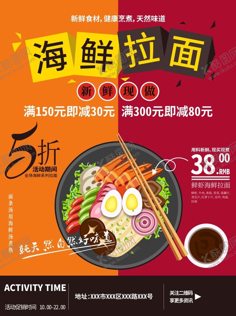 编号：33991401201909263136【酷图网】源文件下载-海鲜面