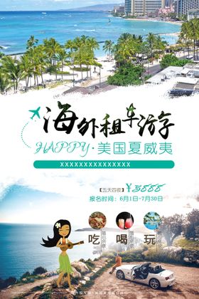 全国租车旅游详情页广告海报