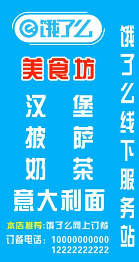 饿了么灯箱