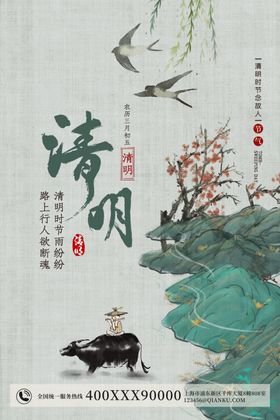 清明中国节日中国24节气中国节气