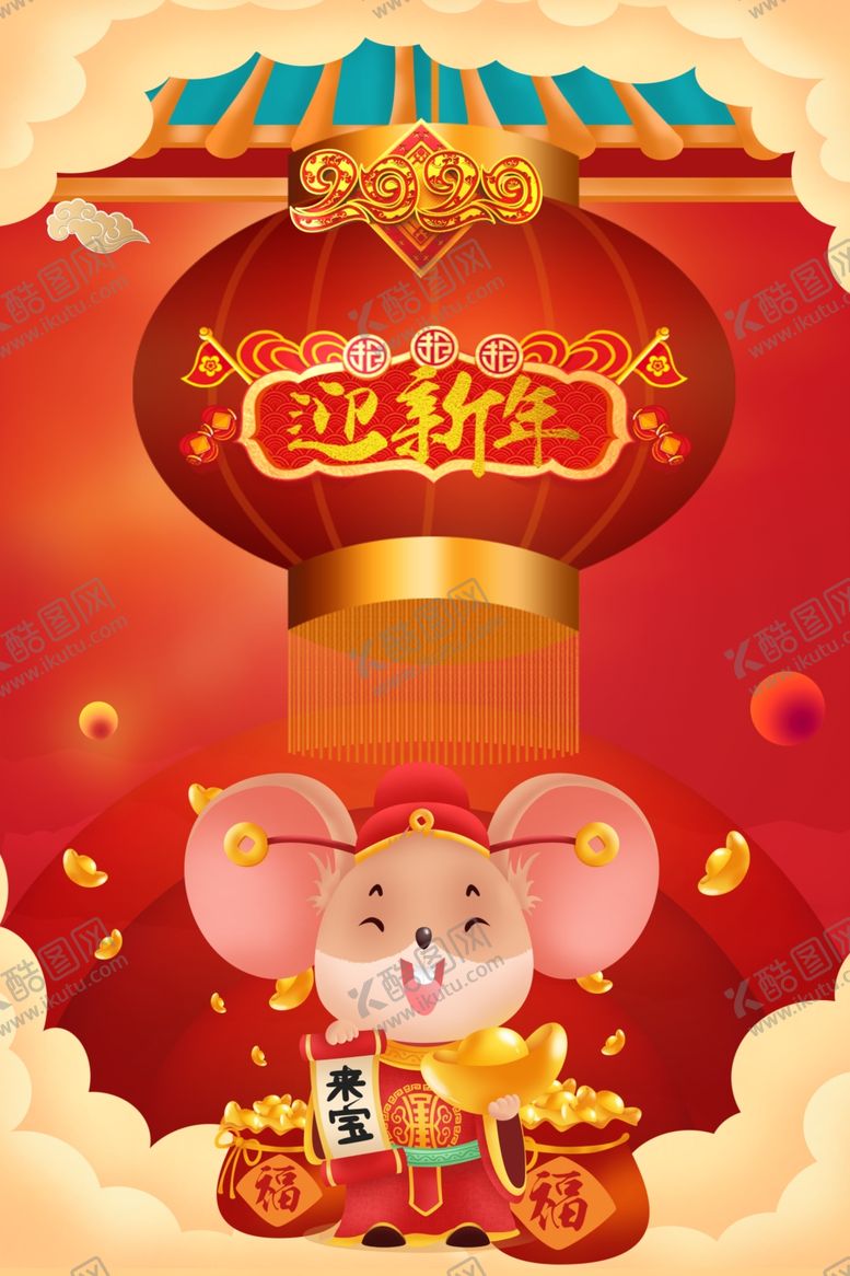 编号：43291109130424175110【酷图网】源文件下载-2020迎新年