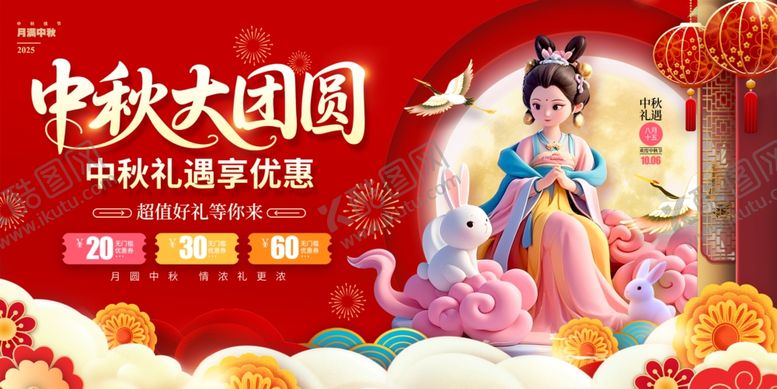 编号：71029111012241225380【酷图网】源文件下载-中秋