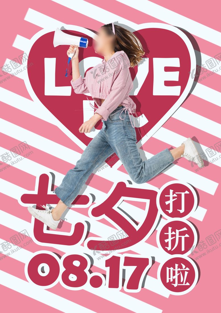 编号：82756809251843448124【酷图网】源文件下载-七夕海报