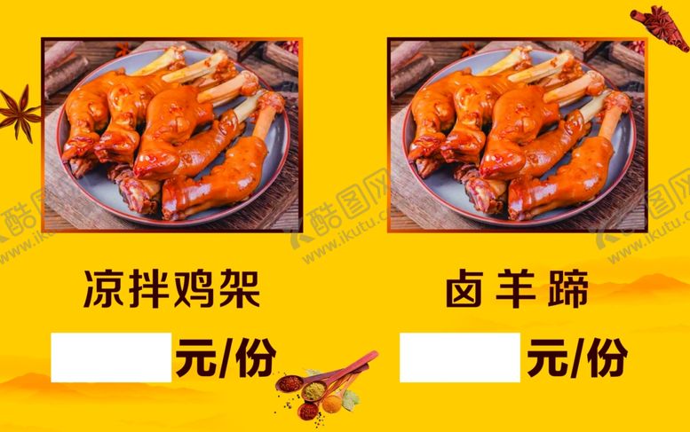 编号：95649801272118262349【酷图网】源文件下载-卤羊蹄灯箱