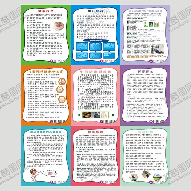 编号：79764710201844076201【酷图网】源文件下载-医院疾病介绍 小儿疾病