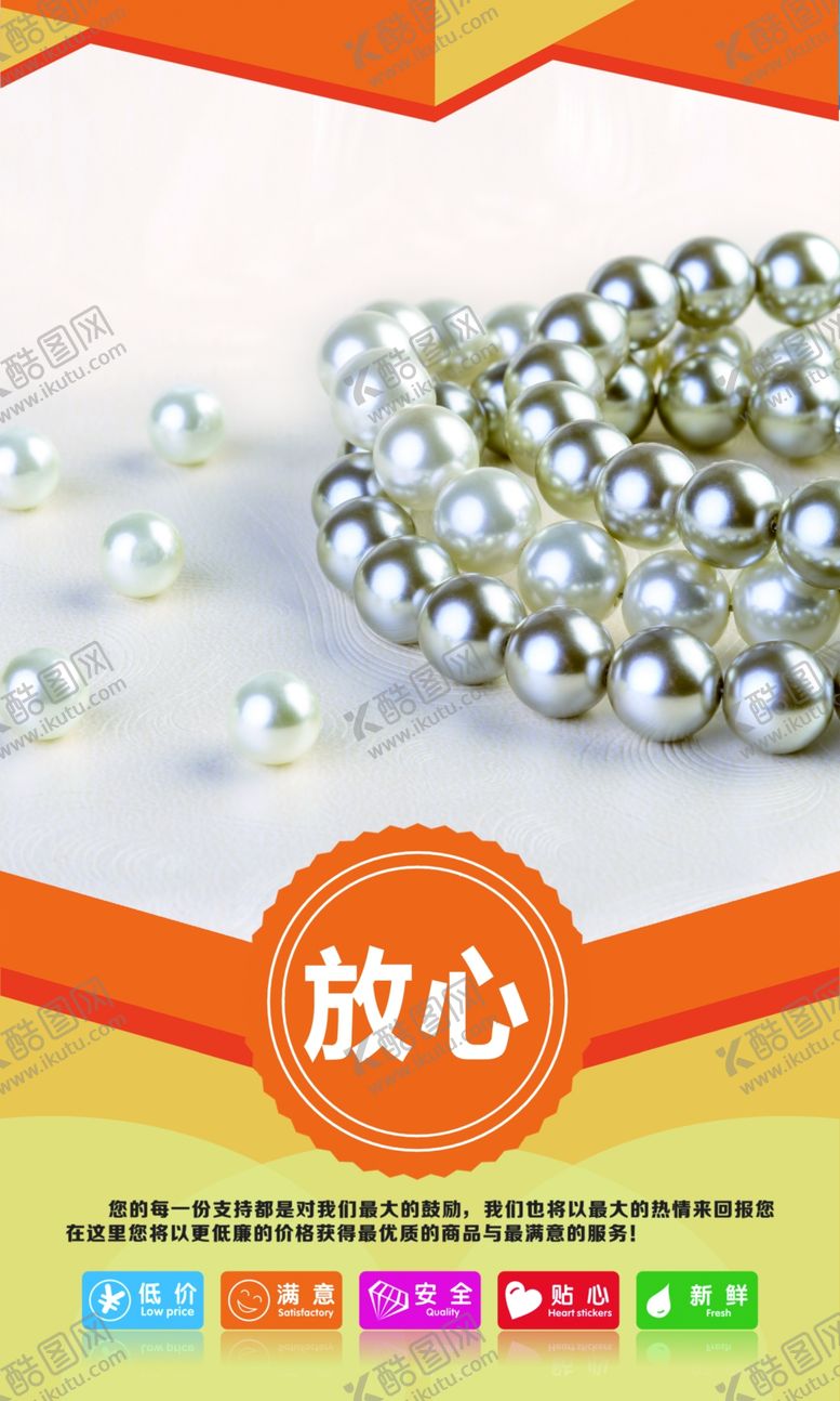 编号：33583510050507292983【酷图网】源文件下载-饰品