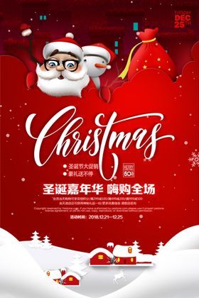 圣诞平安夜海报