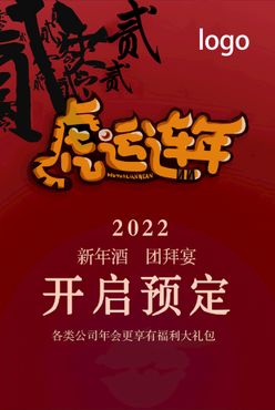 2022虎年