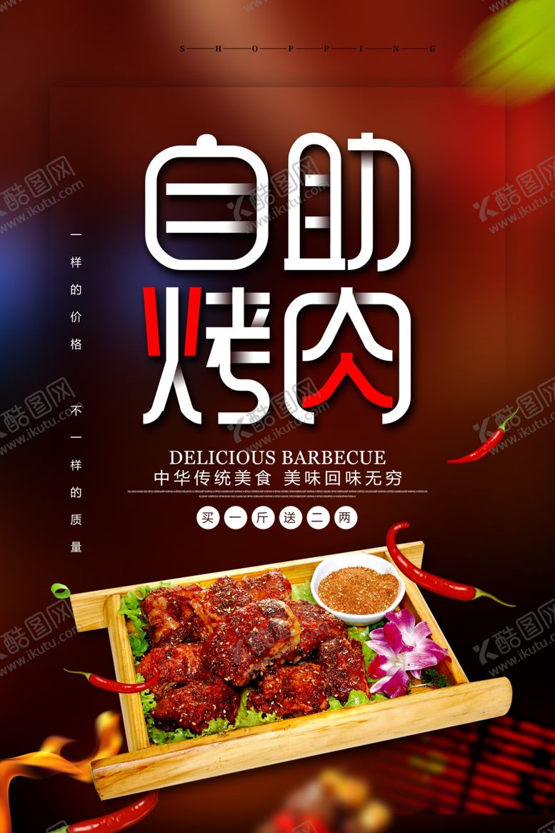 编号：47398509270650021177【酷图网】源文件下载-烧烤海报