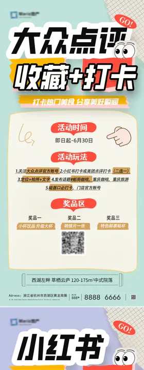 好评收藏打卡系列海报