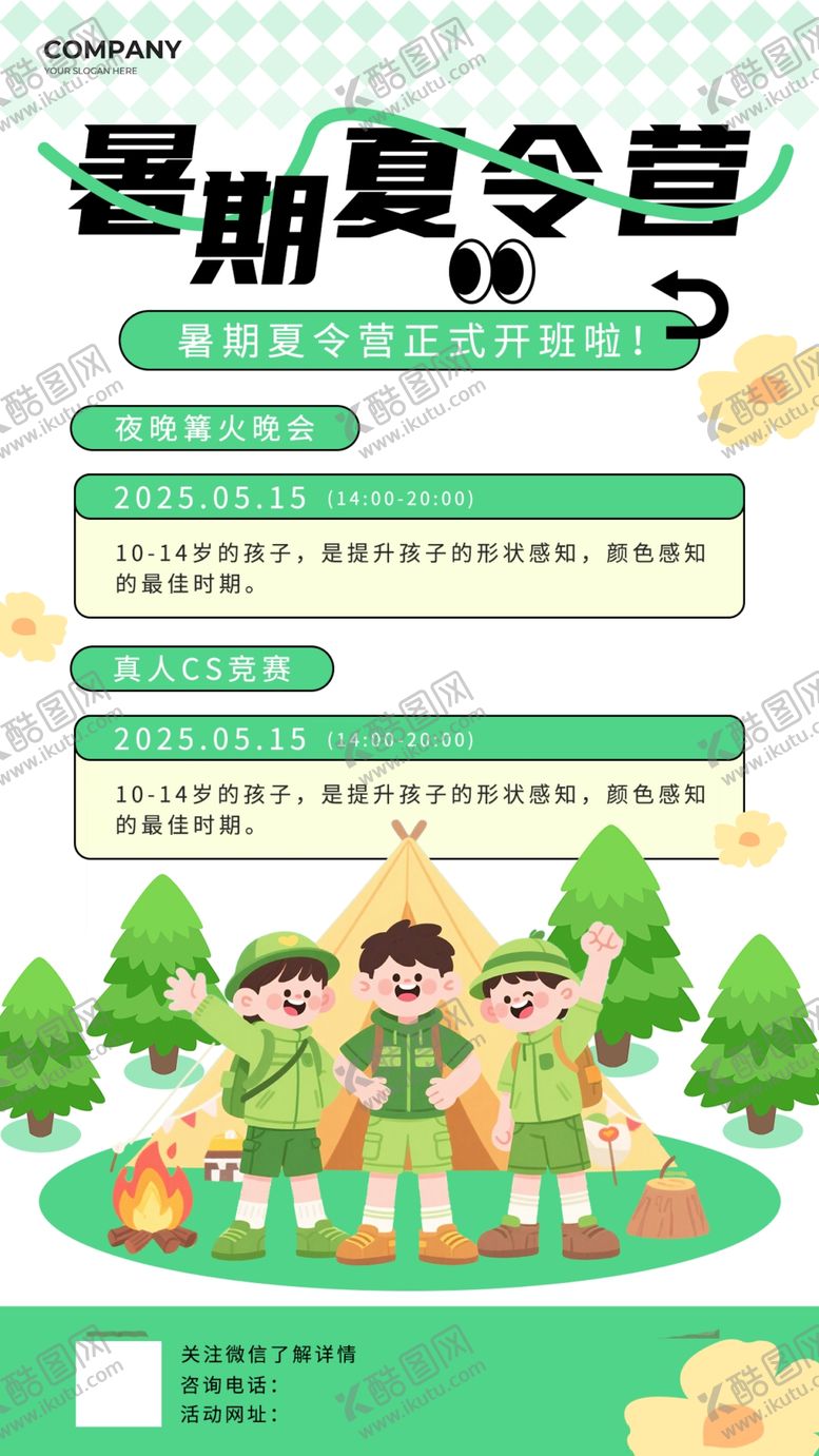 编号：63982806271727354396【酷图网】源文件下载-暑期夏令营