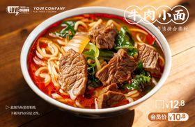 牛肉面