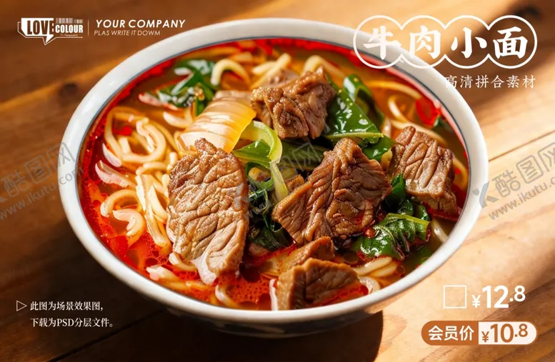 编号：88008004250915546701【酷图网】源文件下载-牛肉面