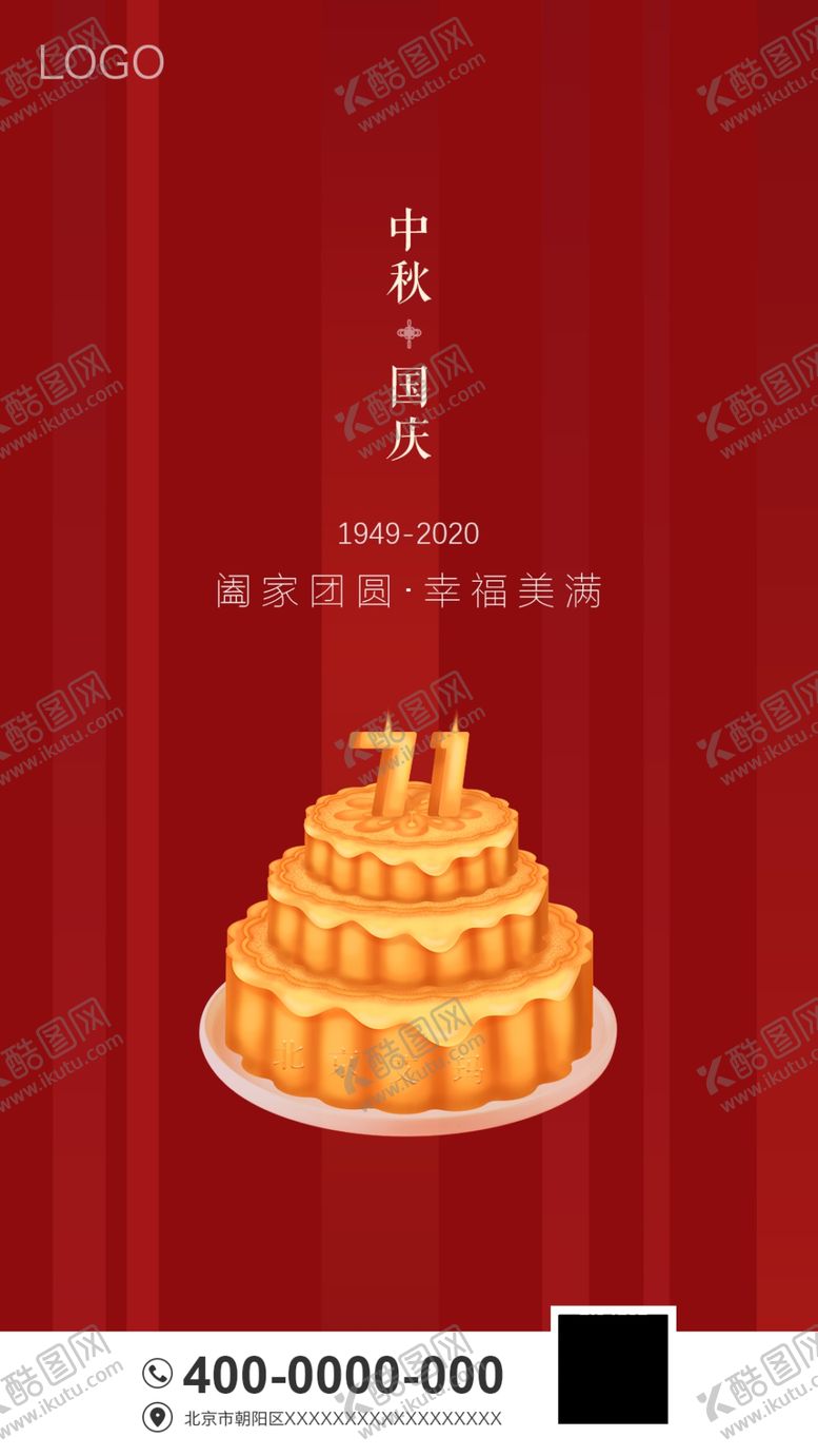 编号：74701007121851024024【酷图网】源文件下载-国庆中秋
