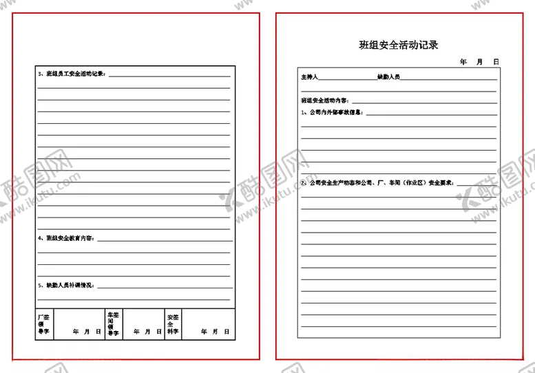 编号：64273906151211172533【酷图网】源文件下载-班组安全活动记录
