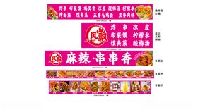 炸串灯箱设计