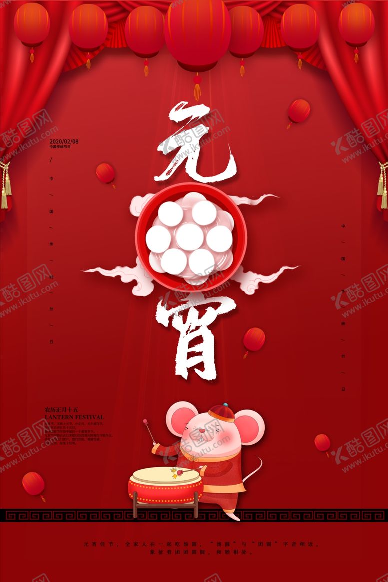 编号：47591810171903307266【酷图网】源文件下载-元宵节