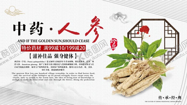 编号：71707107141702473858【酷图网】源文件下载-中药人参