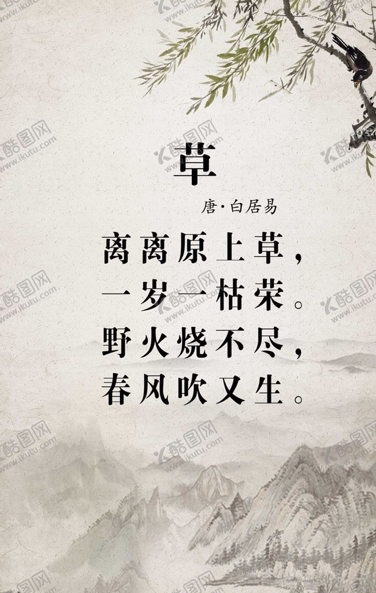编号：02947309131548343286【酷图网】源文件下载-古诗草草校园文化展板