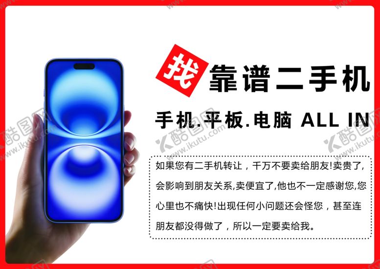 编号：41106502011446566804【酷图网】源文件下载-二手机