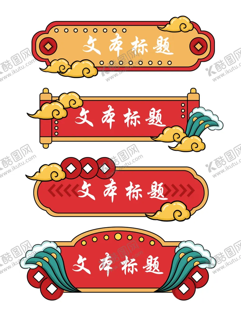编号：98939602262156487976【酷图网】源文件下载-标题框