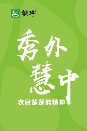 秀外慧中