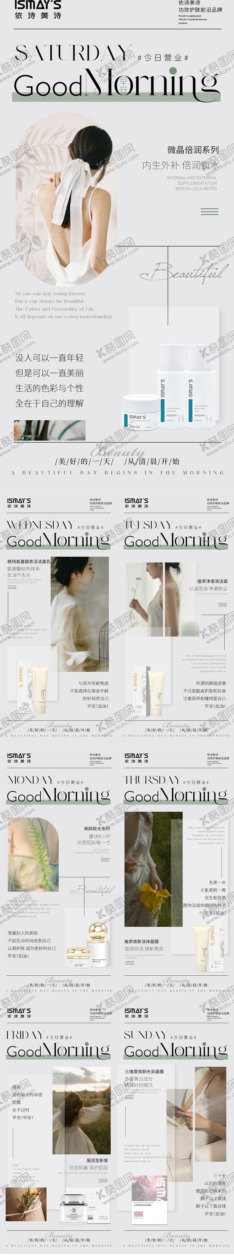 编号：43457609202235321487【酷图网】源文件下载-医美早安图