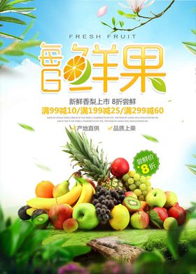 水果水果海报水果广告图片