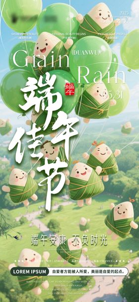 端午海报