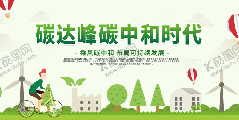 编号：04527109150539183240【酷图网】源文件下载-绿色插画节能展板