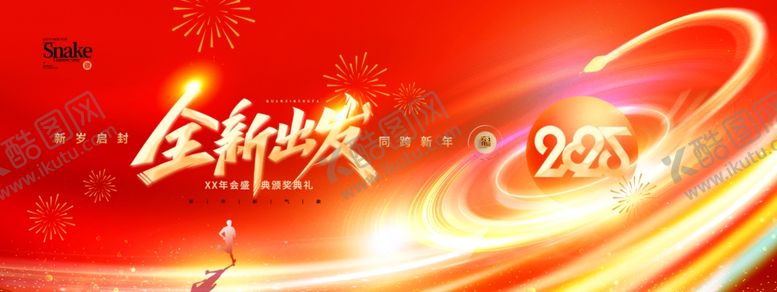 编号：16798801281058486442【酷图网】源文件下载-全新出发2025