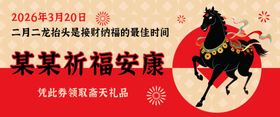 2026龙年贺岁精美祈福图