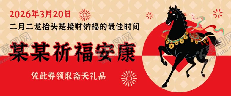 编号：47183205240634514756【酷图网】源文件下载-2026龙年贺岁精美祈福图