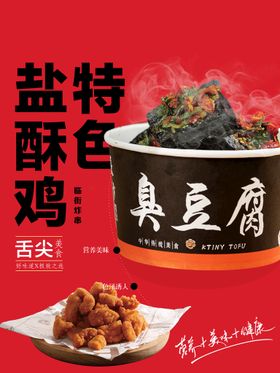 臭豆腐招牌广告