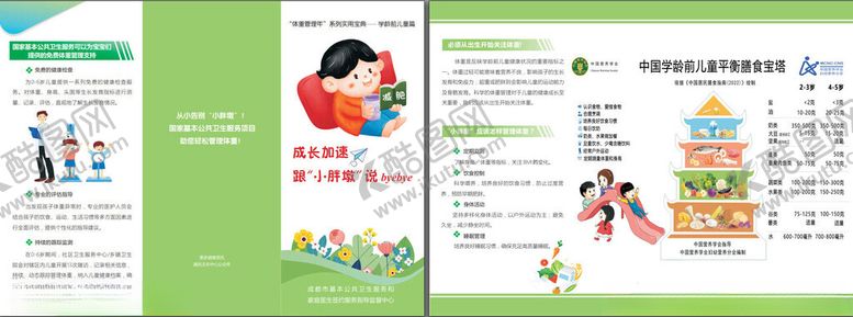 编号：47681110122127347786【酷图网】源文件下载-成长加速跟小胖墩说byeby