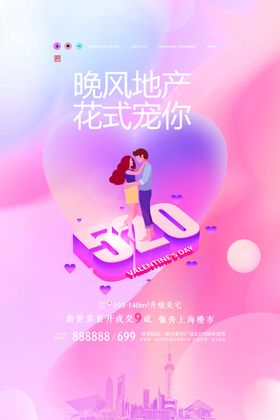 520海报珠宝情人节活动