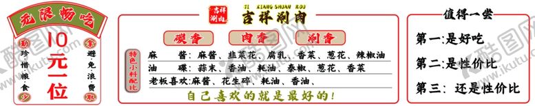 编号：66477201261229037672【酷图网】源文件下载-自助涮肉