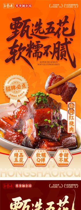美食招牌菜海报设计