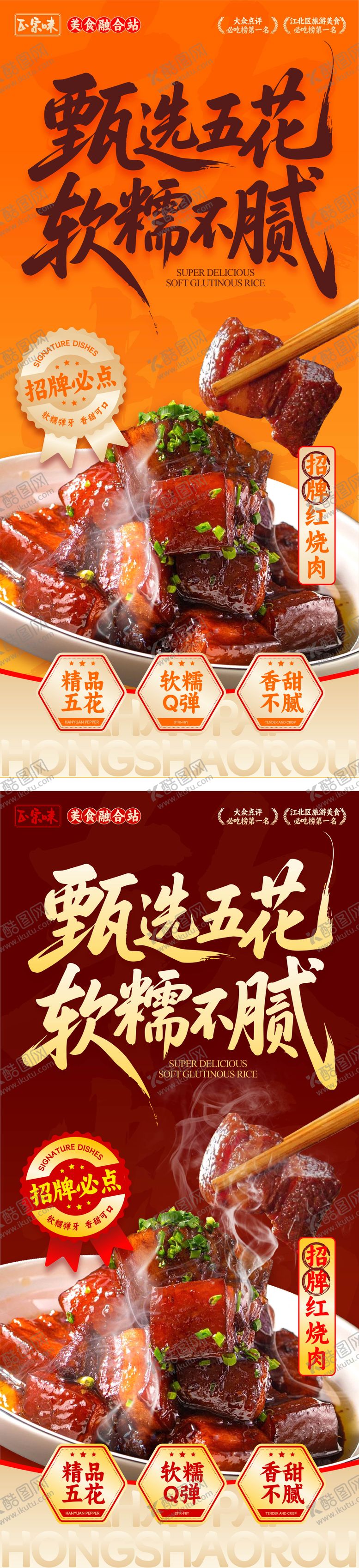 编号：98641511151527587591【酷图网】源文件下载-美食招牌菜海报设计