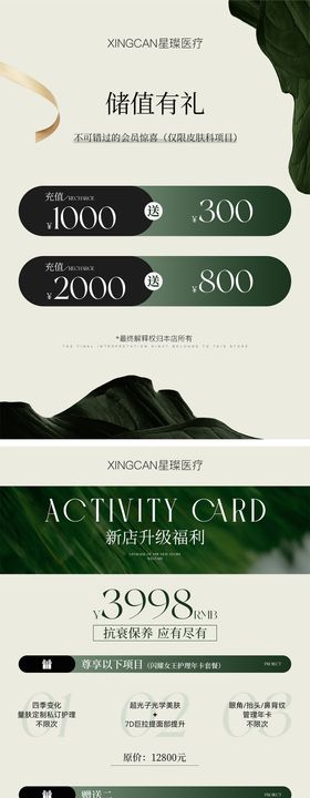 医美夏季美业活动卡项海报