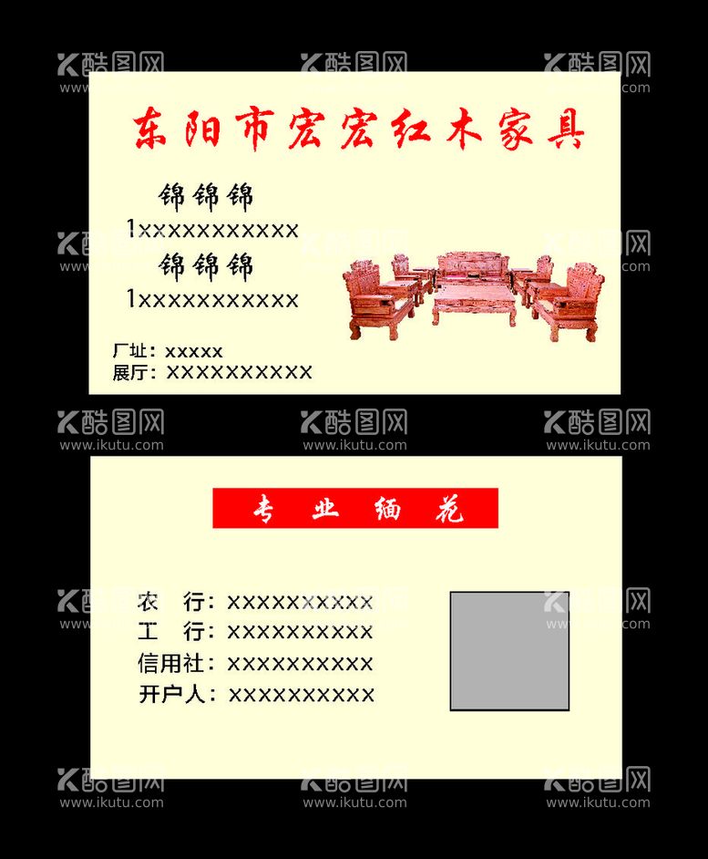 编号：16062112101143283661【酷图网】源文件下载-红木家具名片