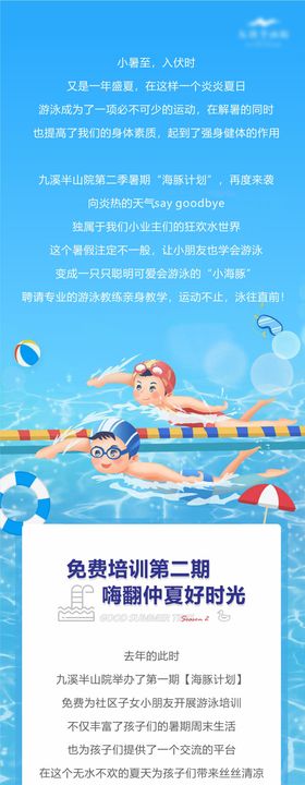 社群游泳活动长图