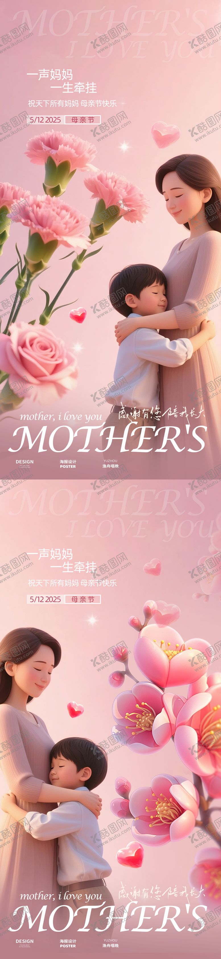编号：37704705062203572668【酷图网】源文件下载-母亲节海报 