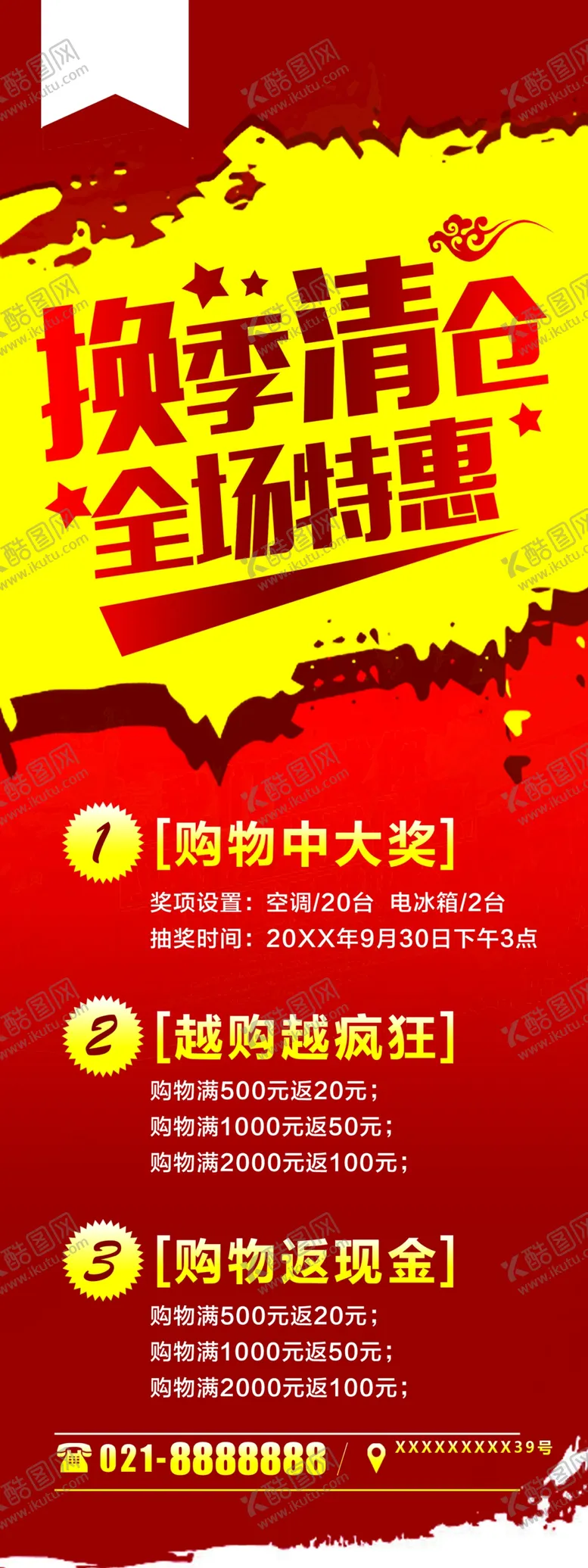 编号：78191804302055309008【酷图网】源文件下载-换季清仓