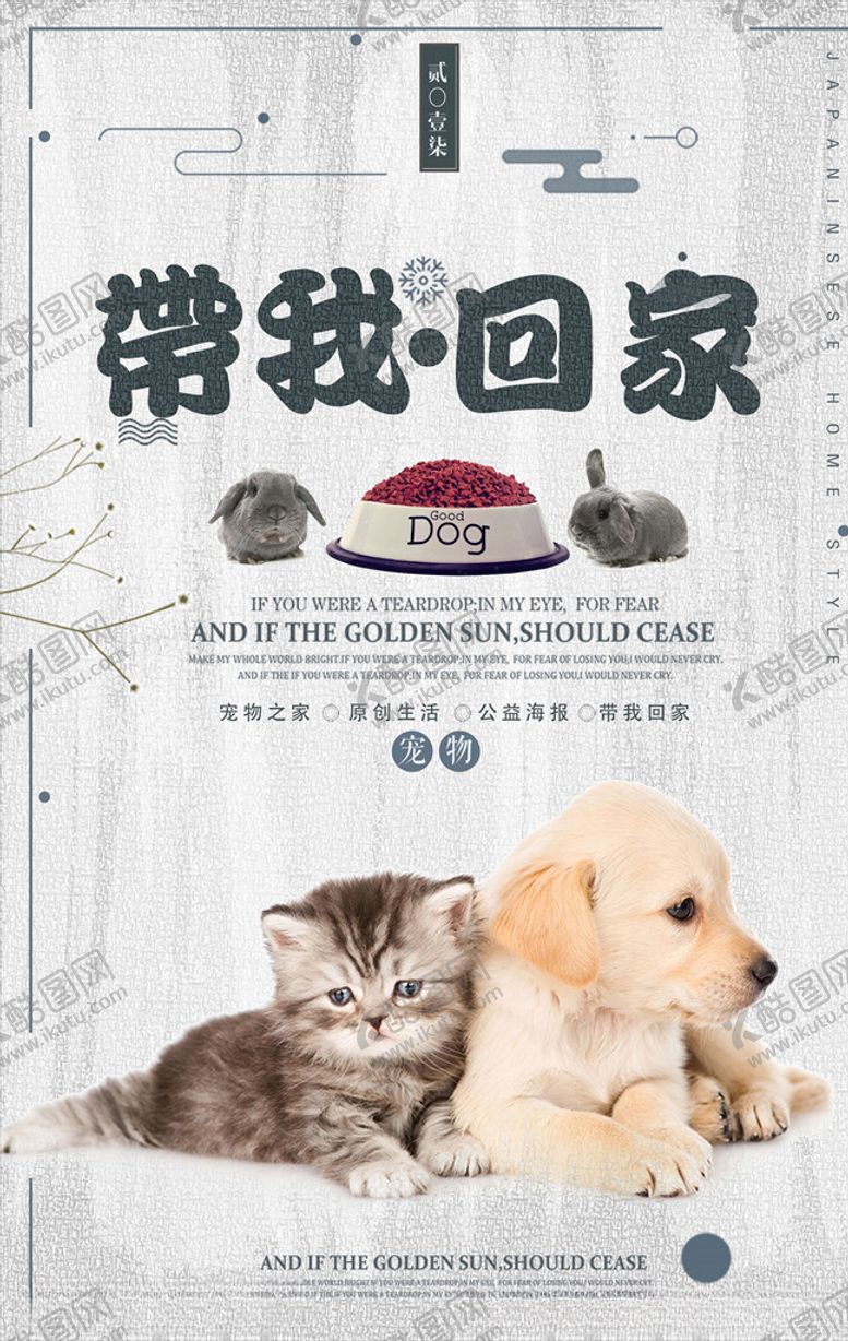 编号：37358506172136028732【酷图网】源文件下载-宠物海报