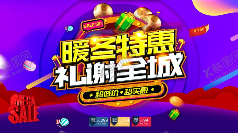 编号：20156909172333221625【酷图网】源文件下载-暖冬特惠