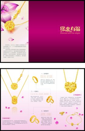 珠宝折页缘来有福