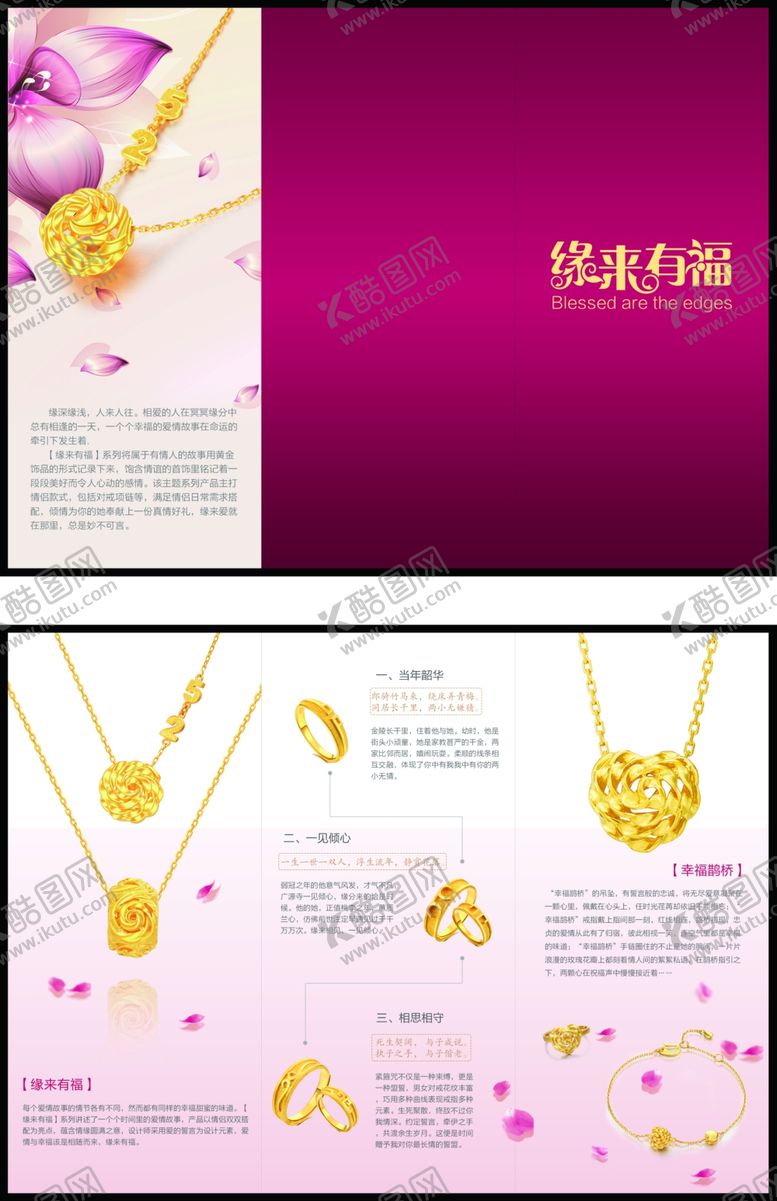 编号：45103705091330409018【酷图网】源文件下载-珠宝折页缘来有福