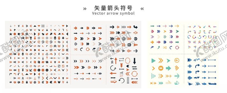 编号：28204906291652542769【酷图网】源文件下载-矢量箭头图标集合